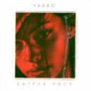 YARRO - Хитрая лиса