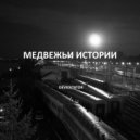 DEVICETATOR - Идите нахуй ()