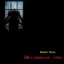 Вещие Ослы - Игра на выживание ()