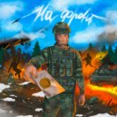 STRANNый feat. JekaJS - Фронт