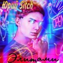 Юрий Sitch - Элитами