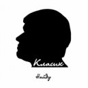 Класик - Найду ()