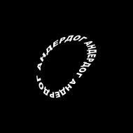 TUFF DISCO - Андердог